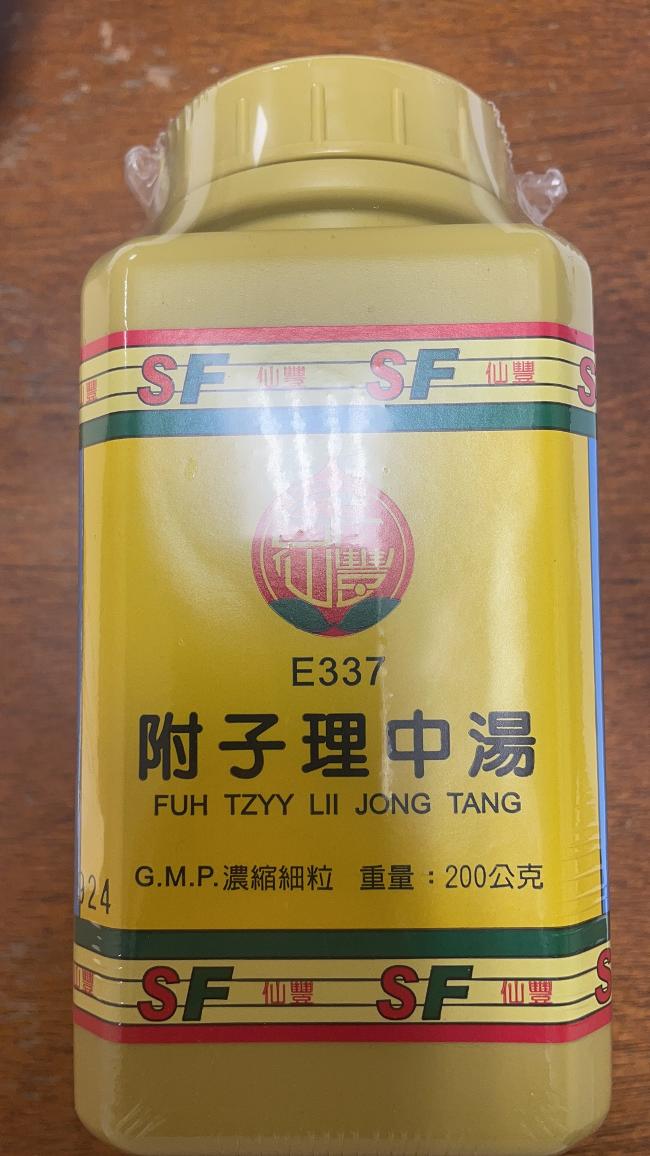 fu zi li zhong tang 附子理中汤